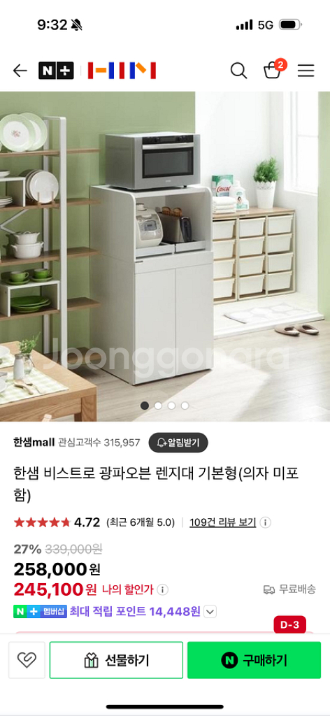 한샘 밥솥장 렌지장--0