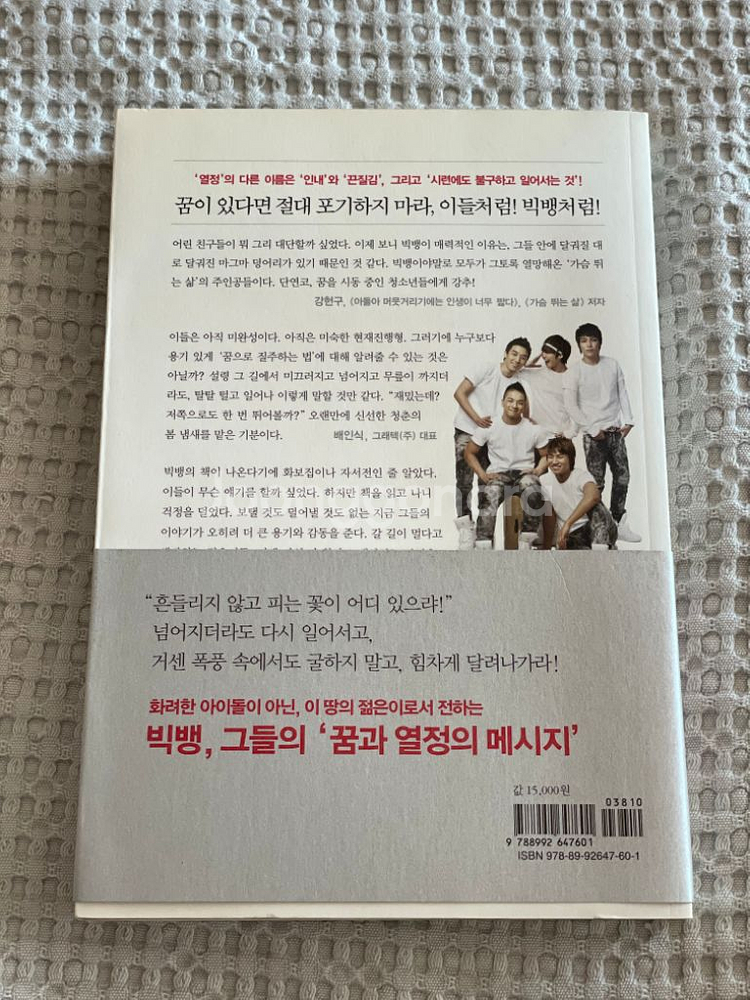 빅뱅 자서전 세상에 너를 소리쳐--1