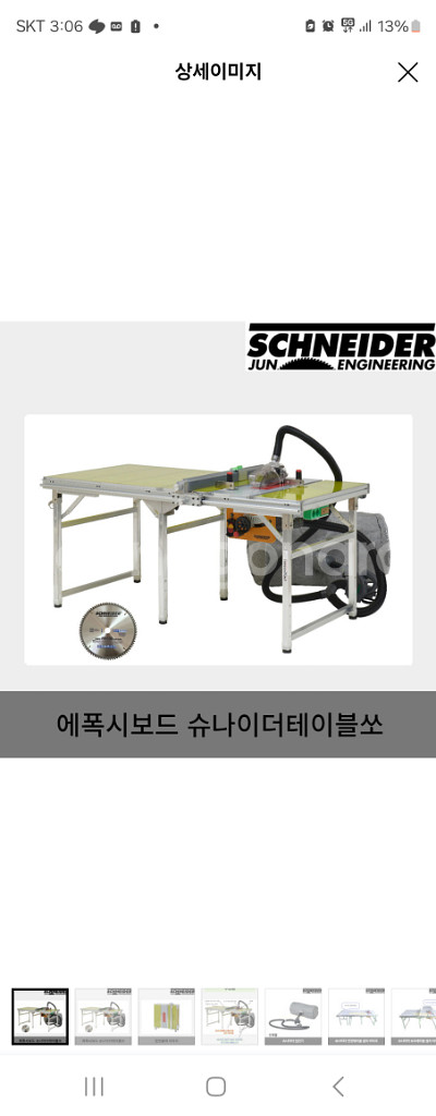 준 슈나이더 테이블쏘--0