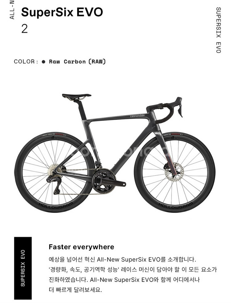 캐논데일 슈퍼식스 에보2 울테그라 풀카본 로드자전거판매--1