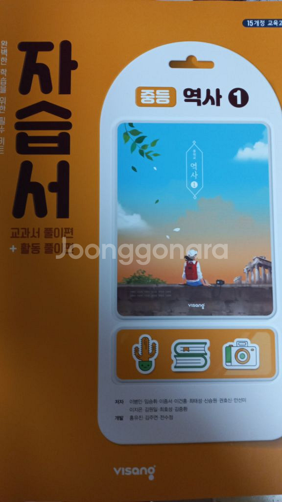 비상 중1 역사 자습서--0
