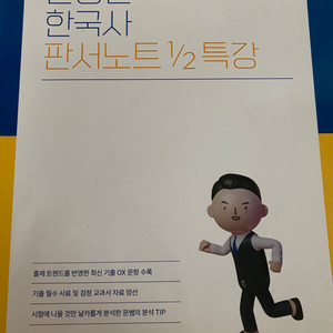 2025 문동균 한국사 판서노트 1/2 특강