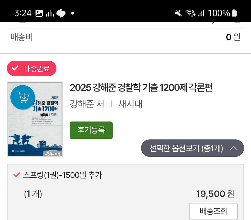 강해준(경찰학) 윤우혁(헌법) 김춘환(민법) 김현조--1