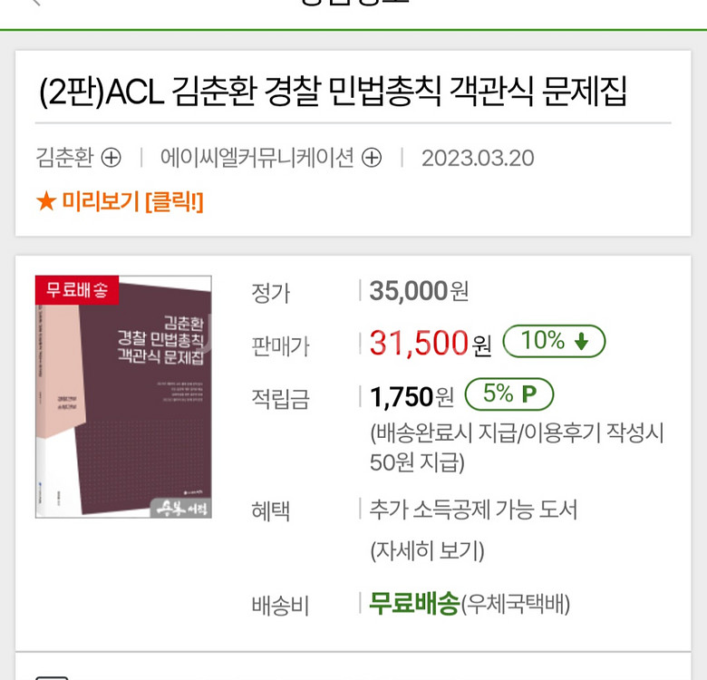 강해준(경찰학) 윤우혁(헌법) 김춘환(민법) 김현조--4