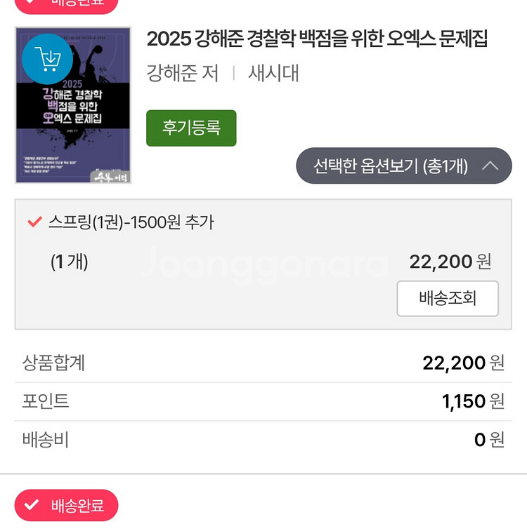 강해준(경찰학) 윤우혁(헌법) 김춘환(민법) 김현조--2