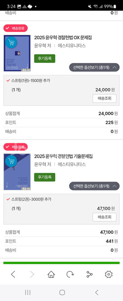 강해준(경찰학) 윤우혁(헌법) 김춘환(민법) 김현조--3