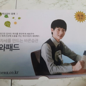 세와패드 b형