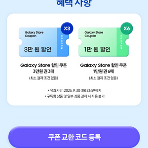 갤럭시스토어 15만 쿠폰 판매