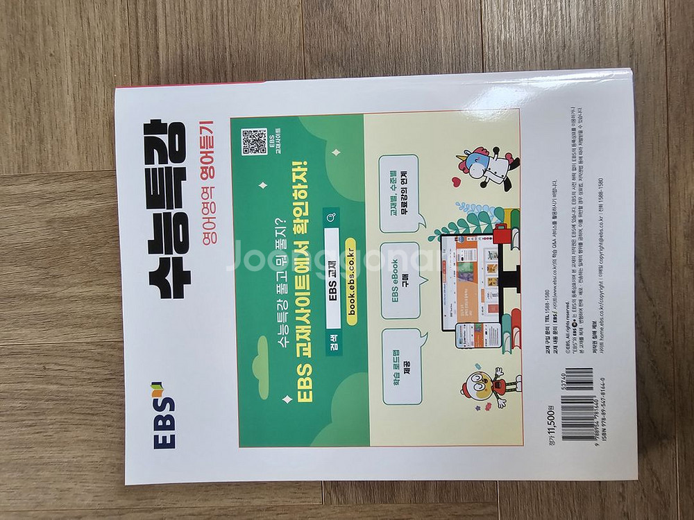 수능특강 영어듣기(미사용 새책)--1