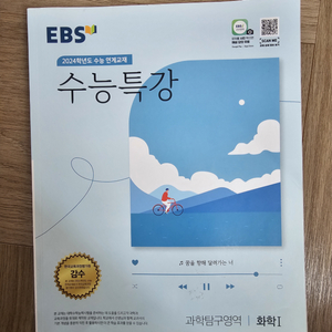 ebs 수능특강 화학1(미사용 새책)