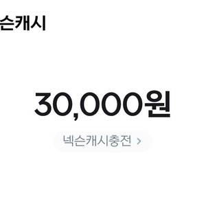 fc온라인 넥슨캐시 30000원 FC선물식으로 팝니다!