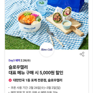 슬로우캘리 5천원 할인쿠폰