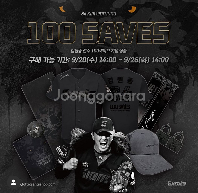 김원중 100세이브 유니폼 판매합니다.(가격 제시)--0