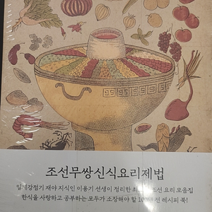 조선무쌍신식요리제법