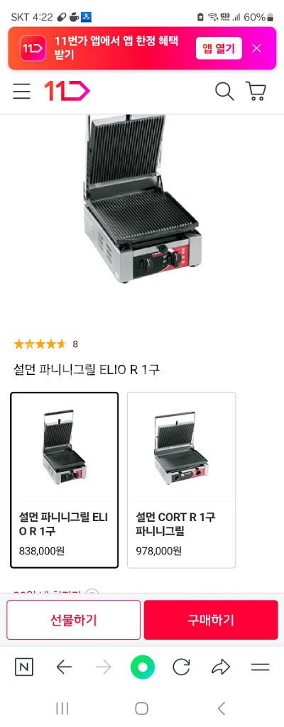 설먼 CORT R 1구 파니니그릴--3