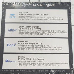 미개봉)한컴오피스 2024 밸류팩