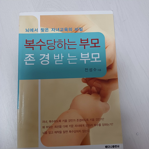 복수당하는 부모 존경받는 부모