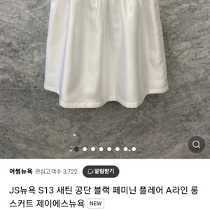 js뉴욕 세틴스커트