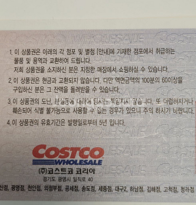 코스트코 상품권 10만원 봉투 포함--2