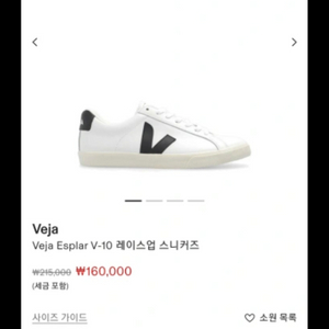 Veja 베자 esplar 240