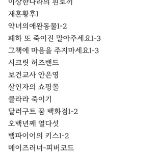 로판소설 판타지소설 베스트셀러 싸게 팔아요!