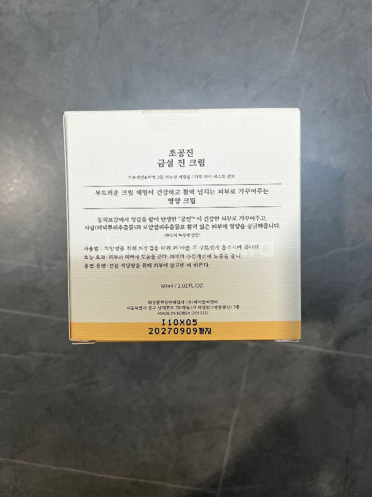 영양크림 초공진 금설진크림 60ml--1