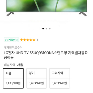 LG 65인치 스마트티비 !!UHD!!