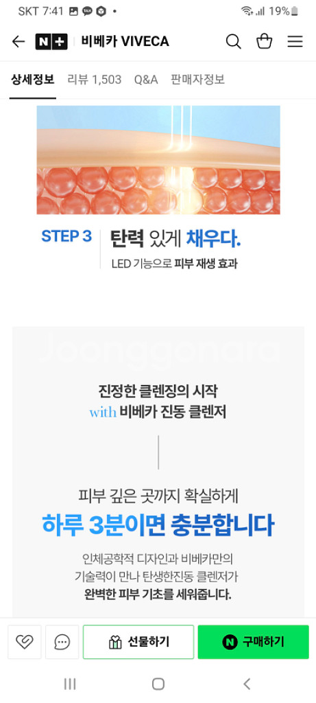 비베카 초음파 진동클렌저 듀얼복합진동 갈바닉 프리미엄--8