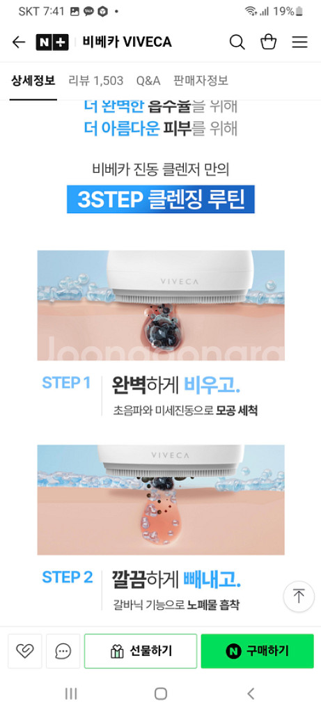 비베카 초음파 진동클렌저 듀얼복합진동 갈바닉 프리미엄--7
