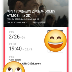 오늘 7시 40분 미키17 언택트톡 여의도