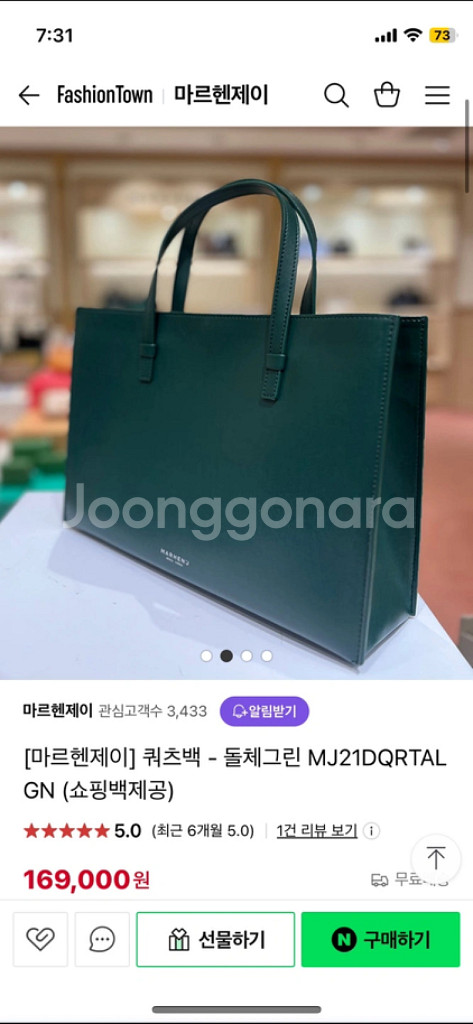 마르헨제이 쿼츠백 (돌체그린) 회사 가방--1