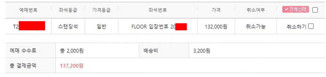 콜드플레이 4/19(토) 황금 날짜 스탠딩 표 2매 판--1