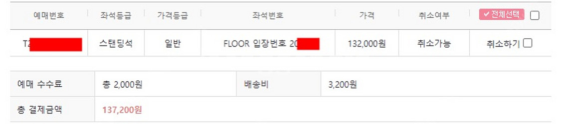 콜드플레이 4/19(토) 황금 날짜 스탠딩 표 2매 판--2
