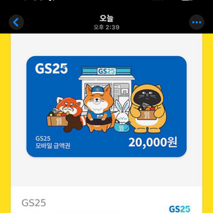 gs25 상품권 2만원권