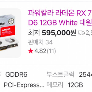 라데온 Rx7700xt 그래픽카드 팝니다