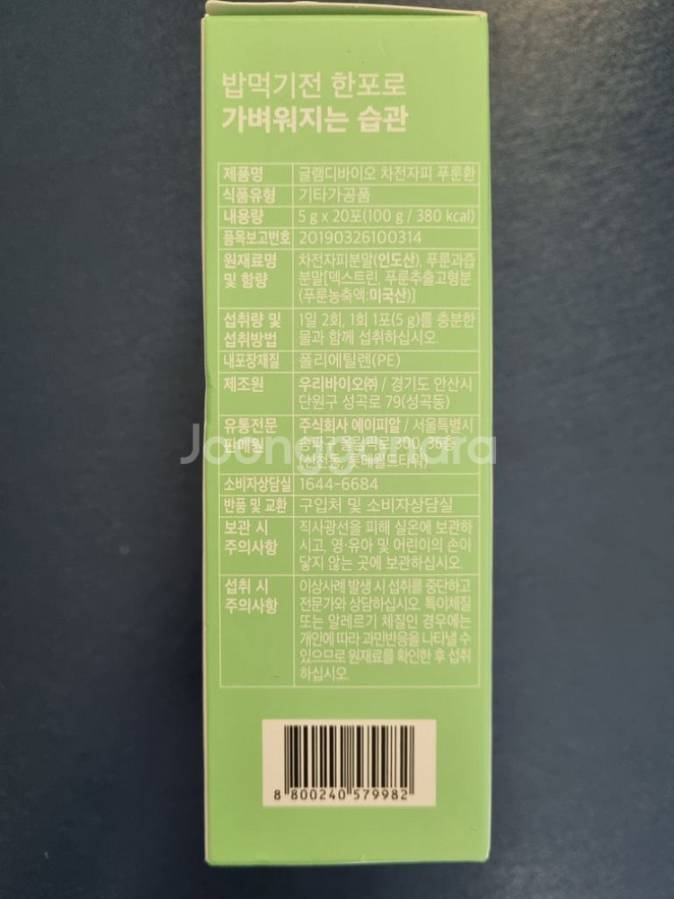 글램디바이오 차전자피 푸룬환--1