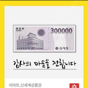 신세계 상품권 30만원권 1매