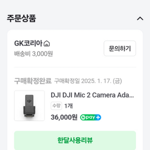 DJI MIC2 소니 카메라 어뎁터