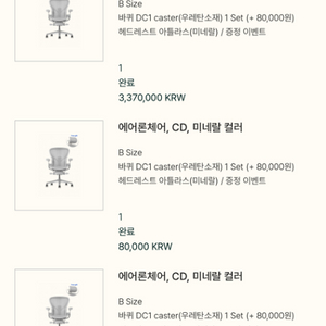 허먼밀러 에어론 CD 미네랄 컬러 B사이즈 팝니다