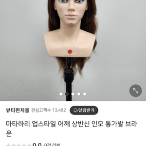 마타하리 대회용 20인치 가발