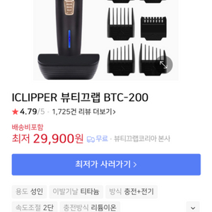 부티크랩 바리깡 BTC-200