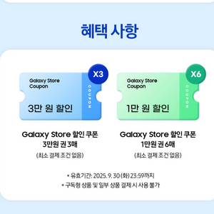 갤럭시 스토어 쿠폰 팝니다( 총 15만원 )