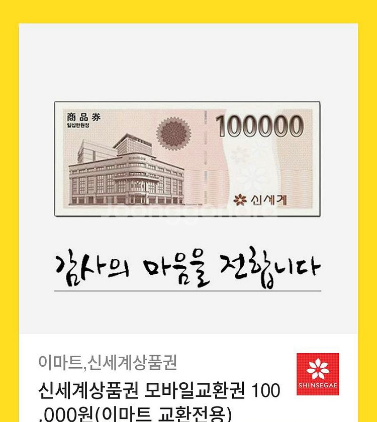 신세계 상품권--0