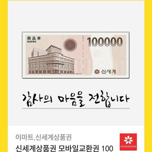 신세계 상품권