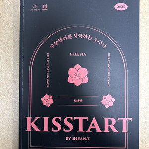 션티 KISSTART 독해편