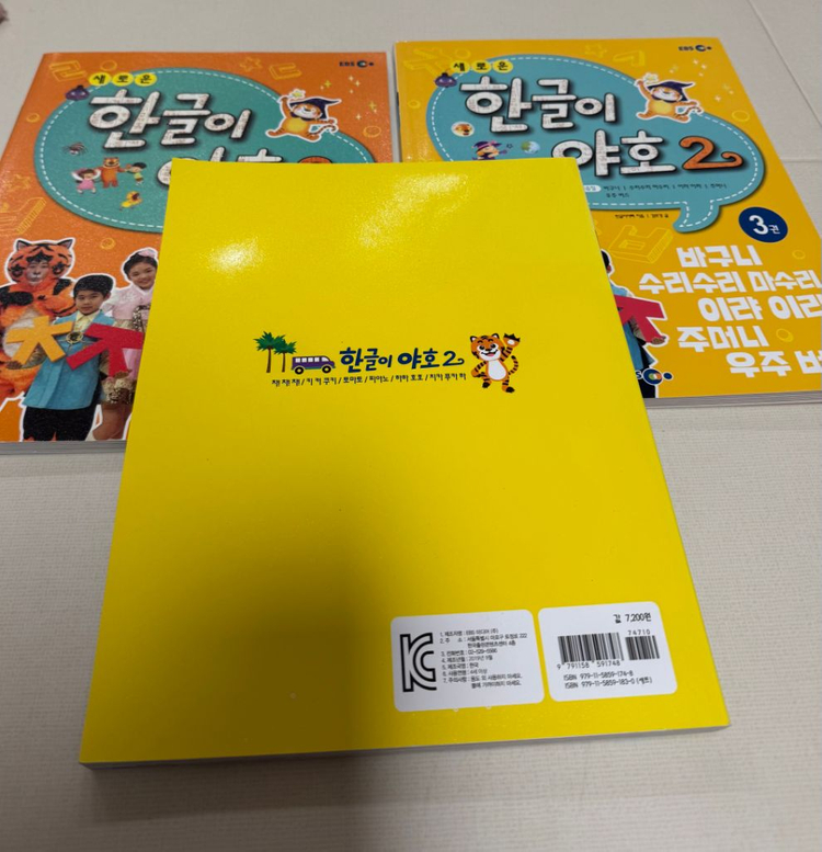 EBS 한글이야호2 기본음절 2,3,4권--1