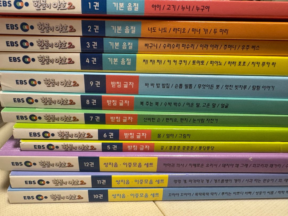 EBS 한글이야호2 총36권 기본음절,받침글자,쌍자음--1