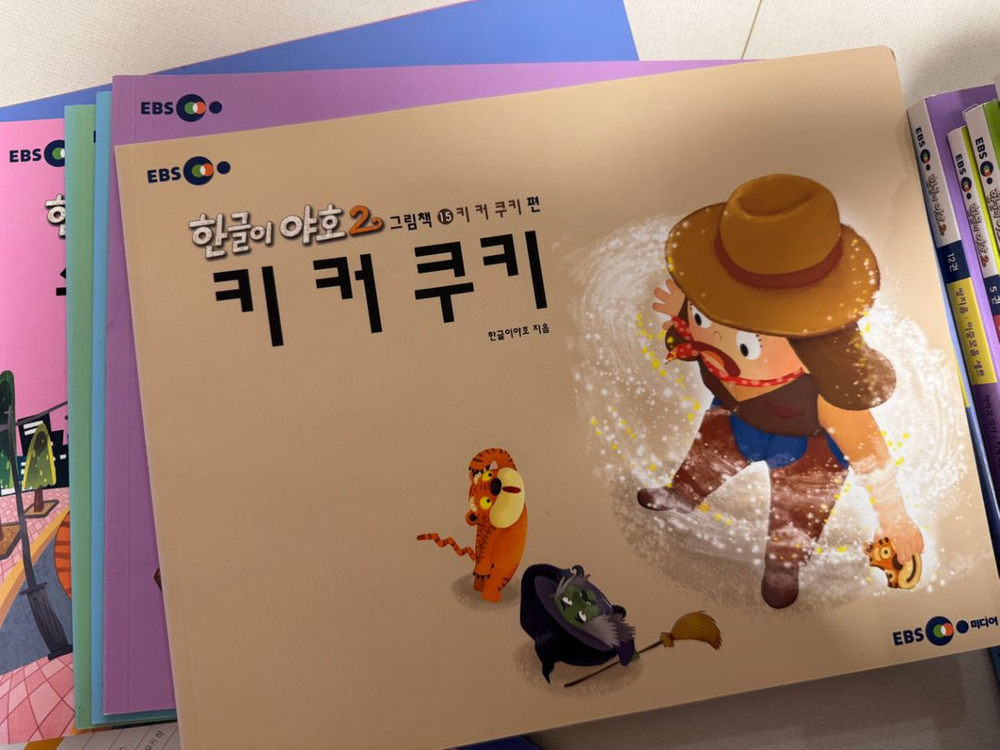 EBS 한글이야호2 총36권 기본음절,받침글자,쌍자음--8