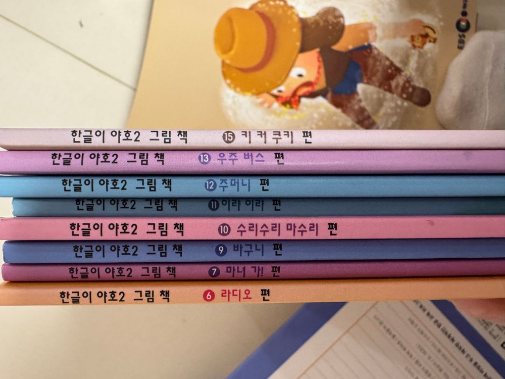 EBS 한글이야호2 총36권 기본음절,받침글자,쌍자음--7