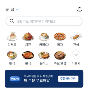 쿠팡이츠 대리 주문 해드려요.